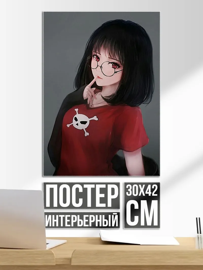Постер Девушка в очках