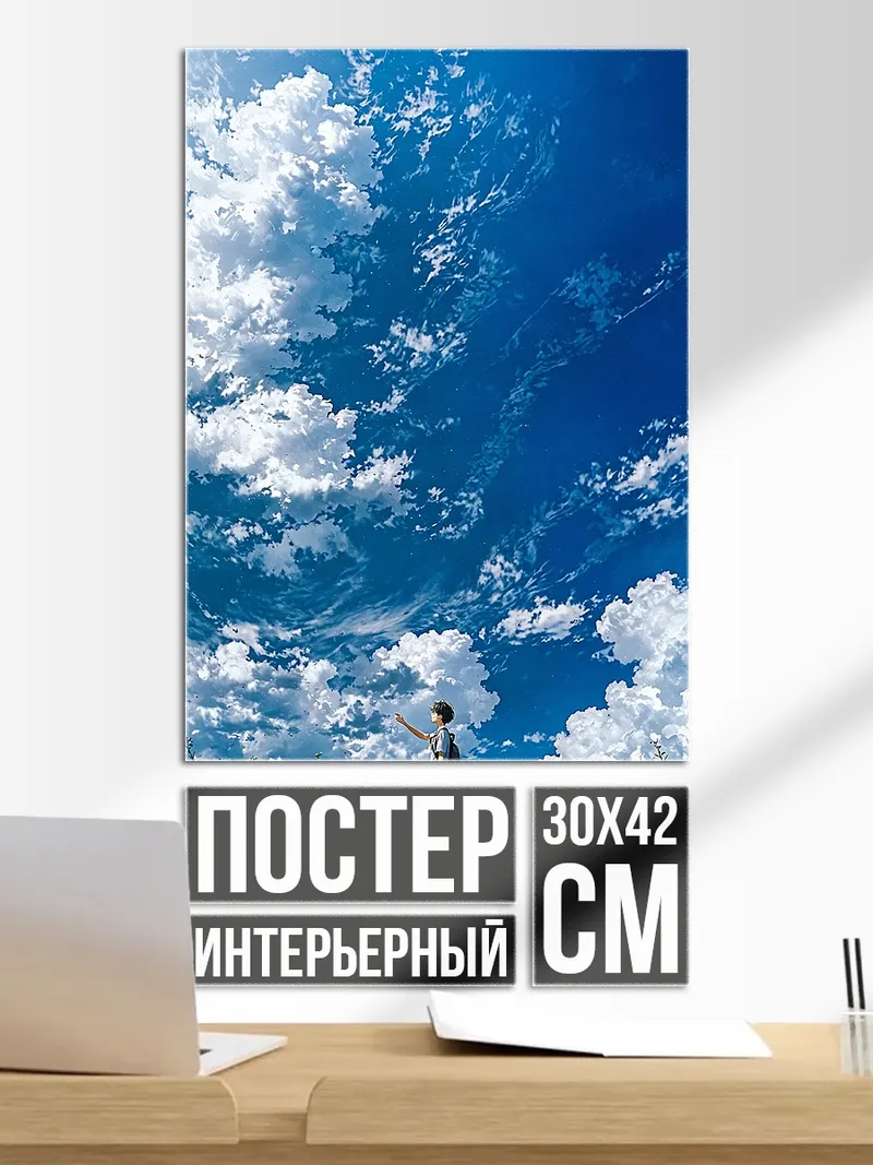 Постер Мальчик в поле