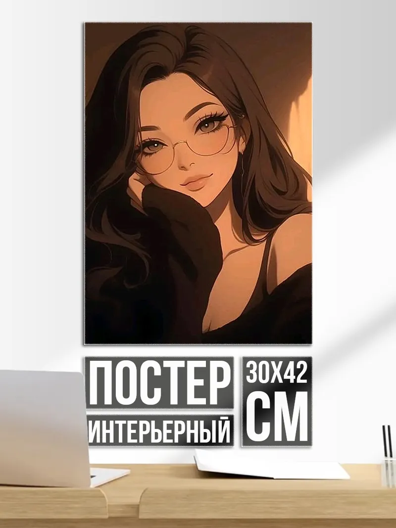 Постер Девушка в очках