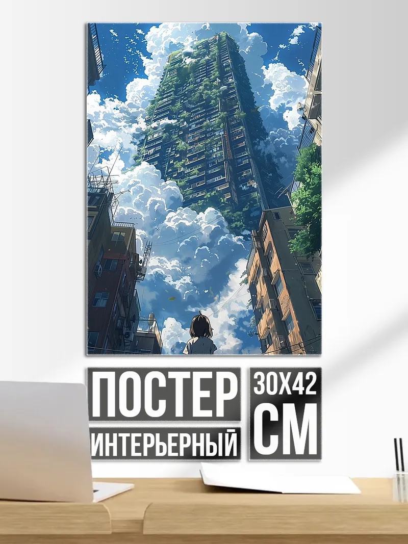 Постер Город будущего