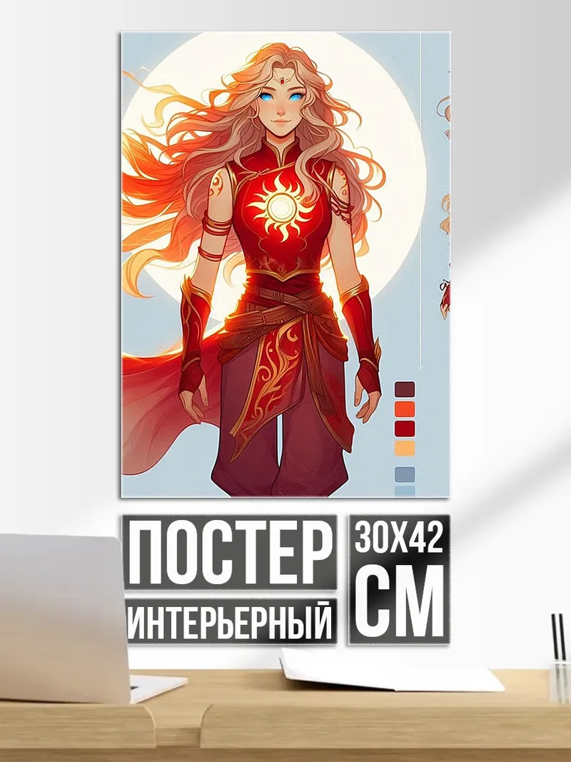 Постер Девушка Солнце