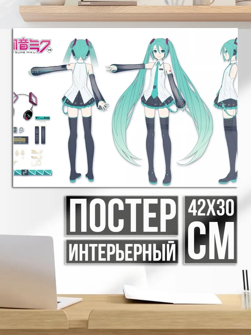 Постер хацунэ мику