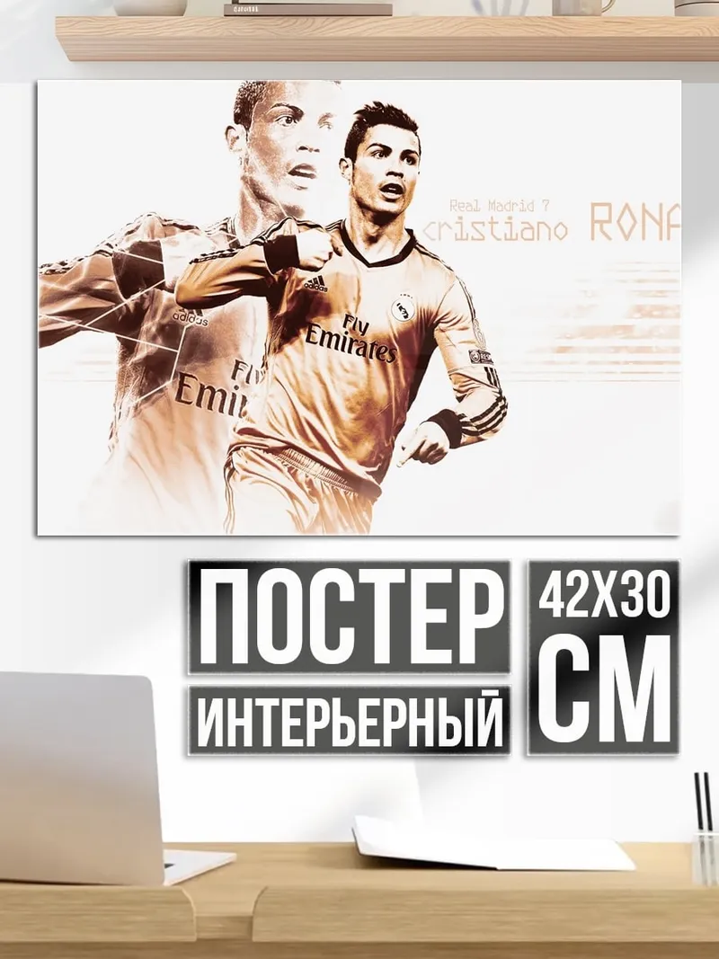 Постер Криштиану Роналду