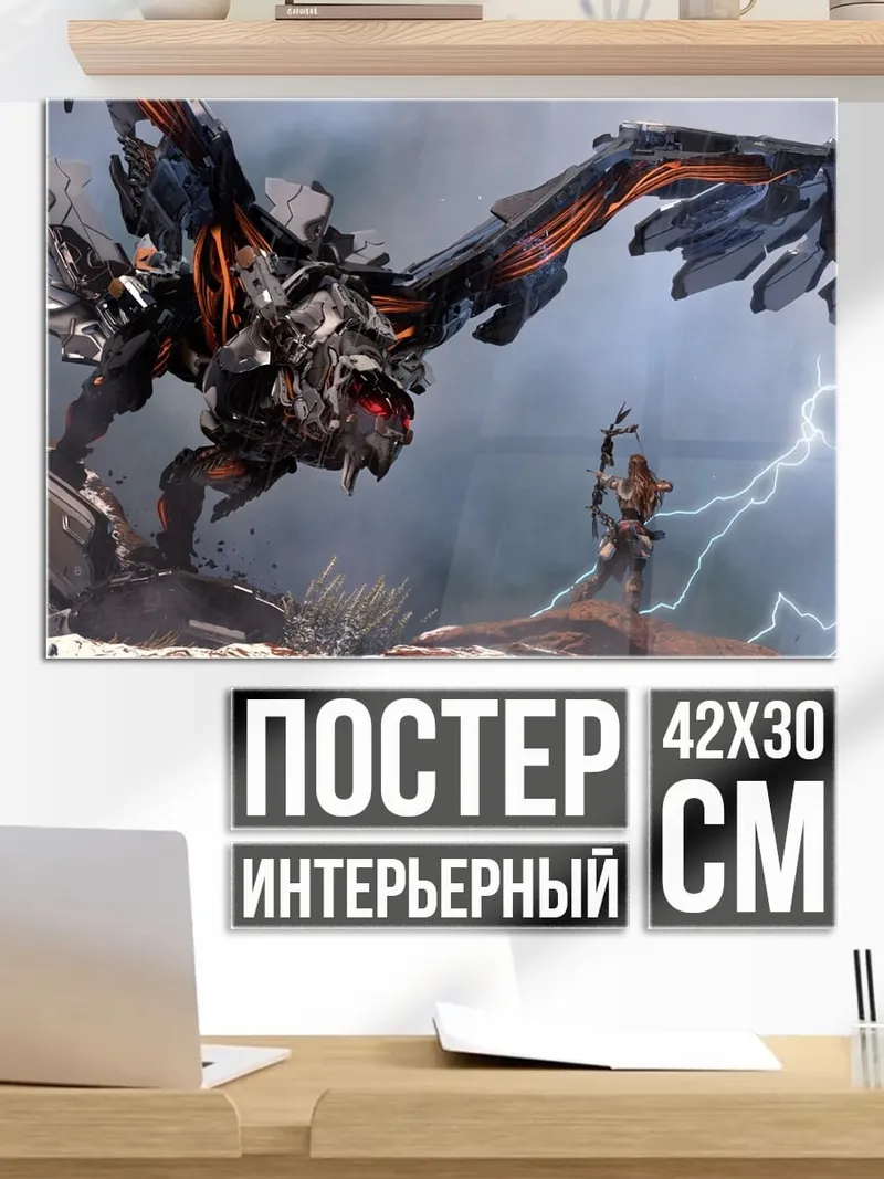 Постер Механический дракон