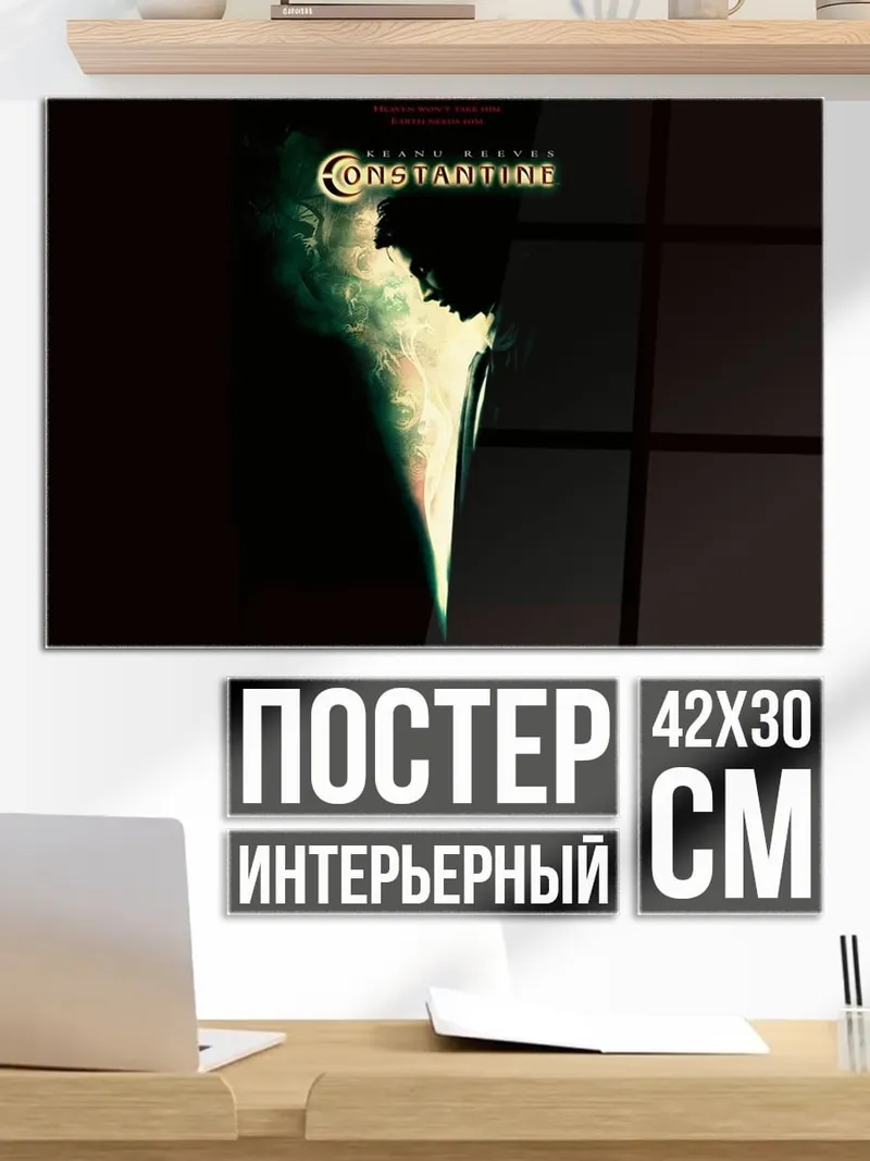 Постер Константин
