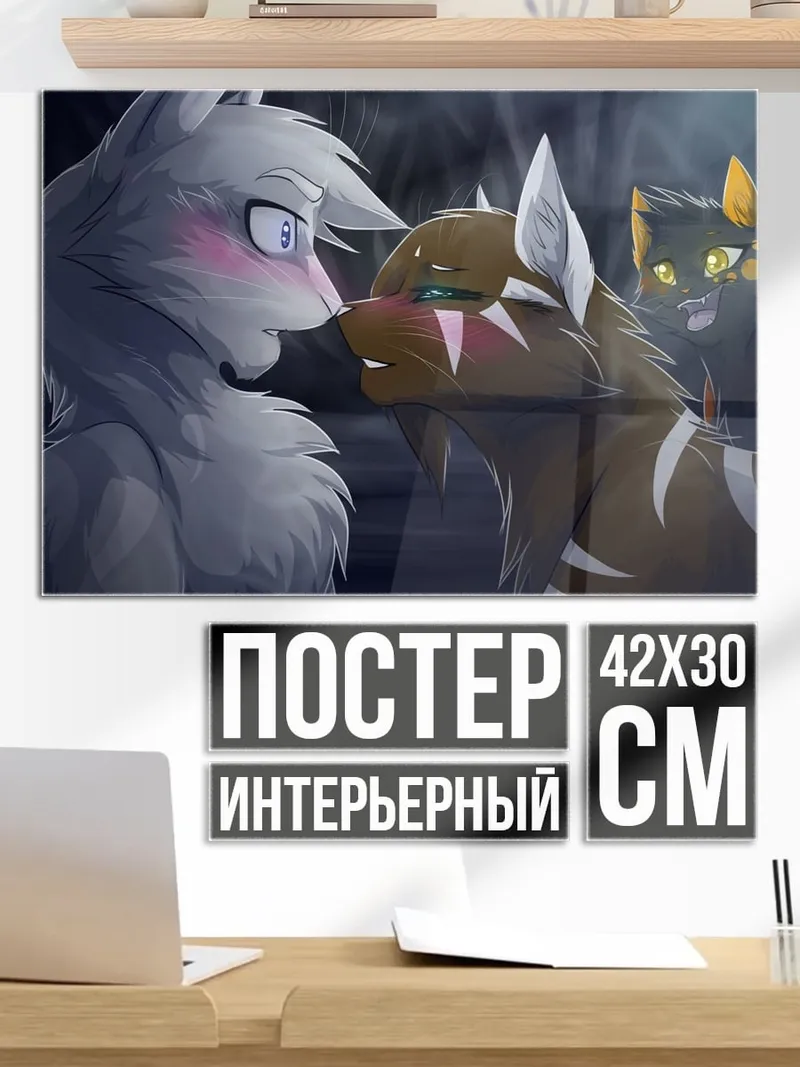 Постер Волчья любовь