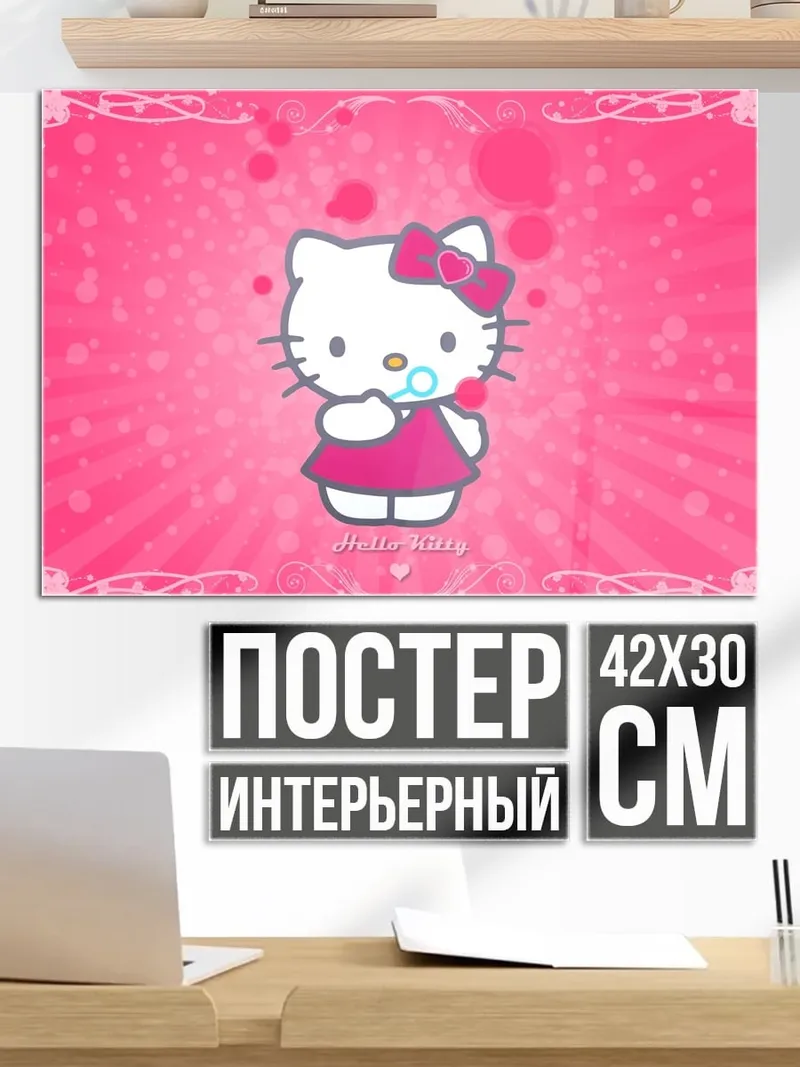 Постер Хеллоу Китти