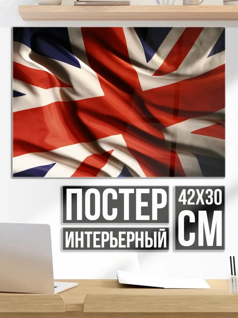Постер Флаг Великобритании
