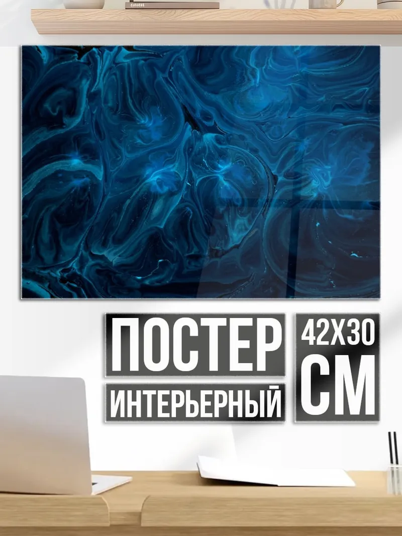 Постер синяя абстракция