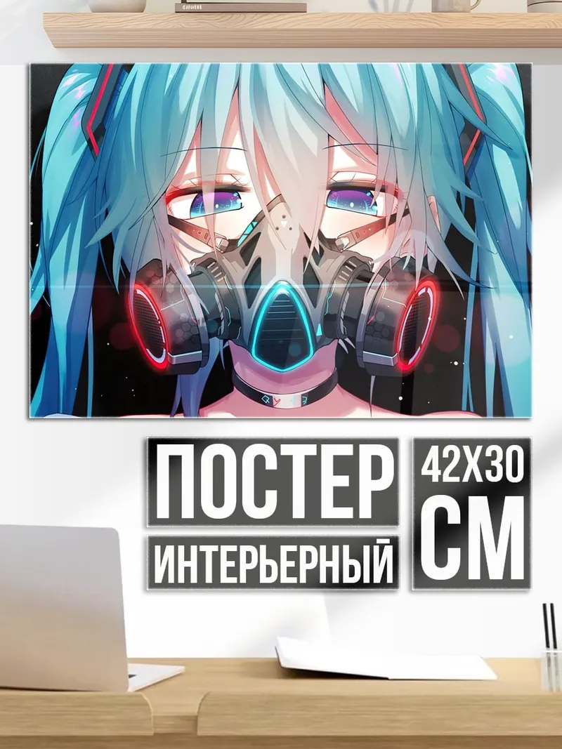 Постер Киберпанк Мику