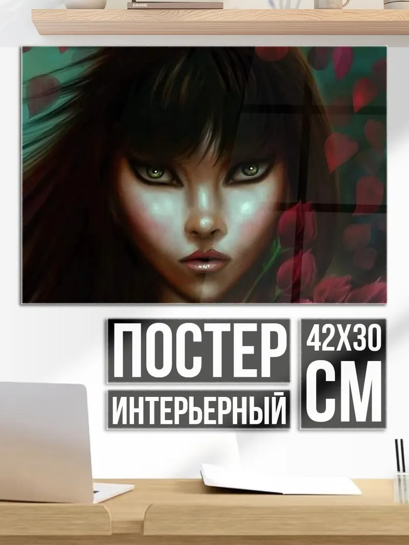 Постер Таинственная девушка с розами