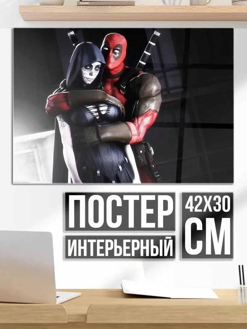 Постер Дэдпул и спутница