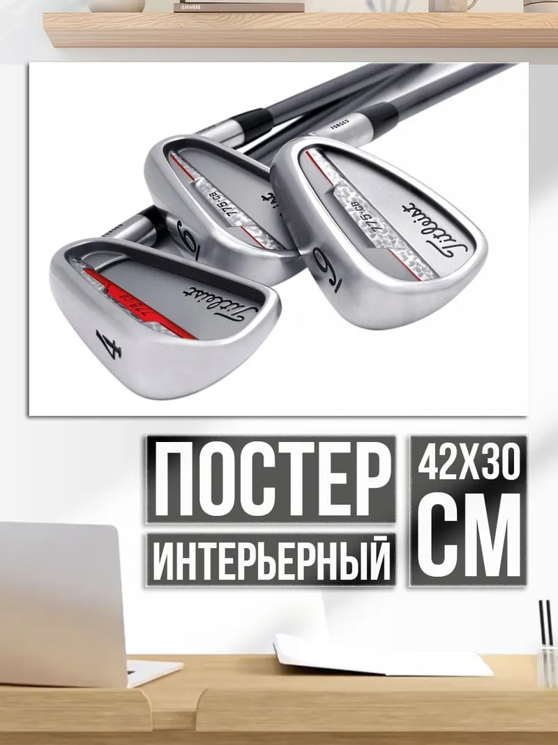 Постер Клюшки для гольфа Titleist