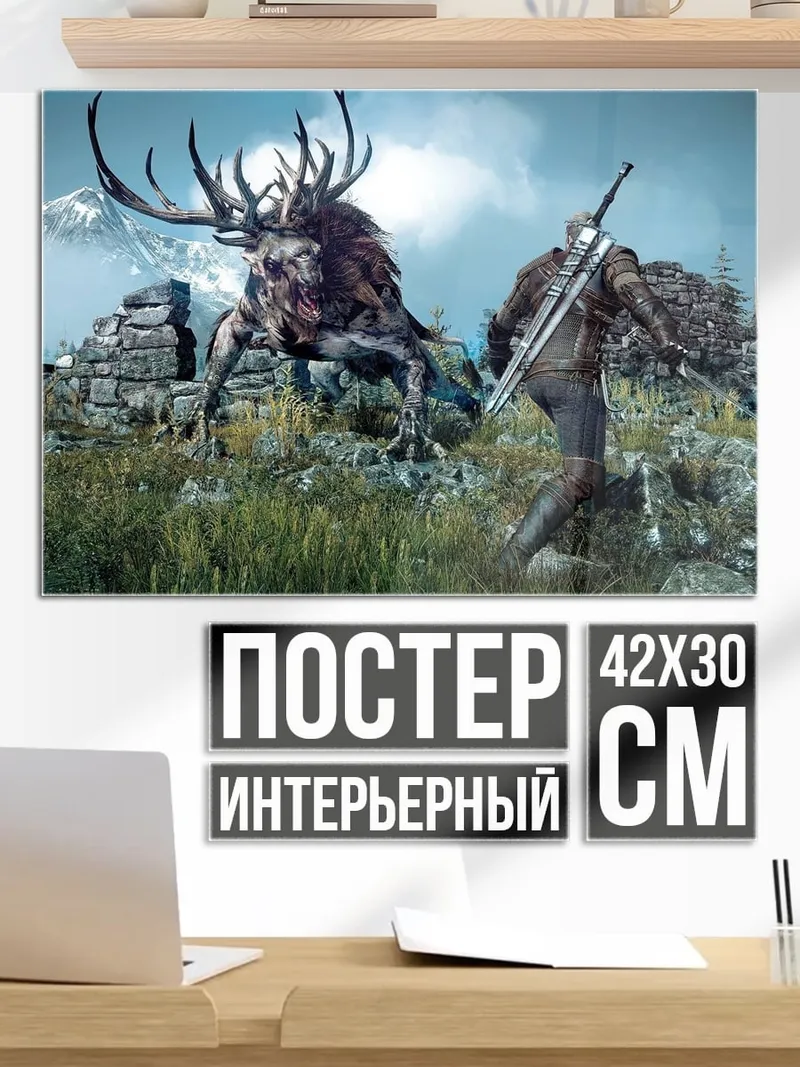 Постер Ведьмак битва с монстром