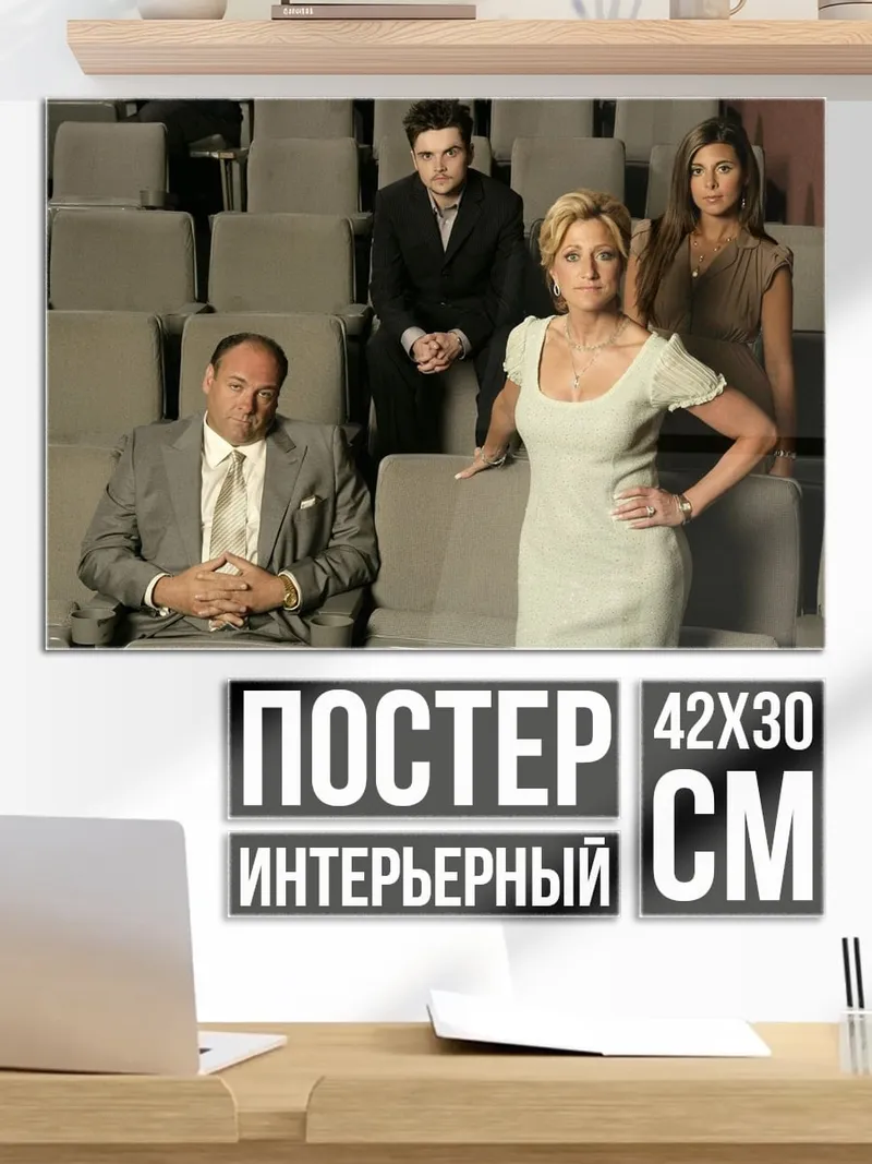 Постер Клан Сопрано