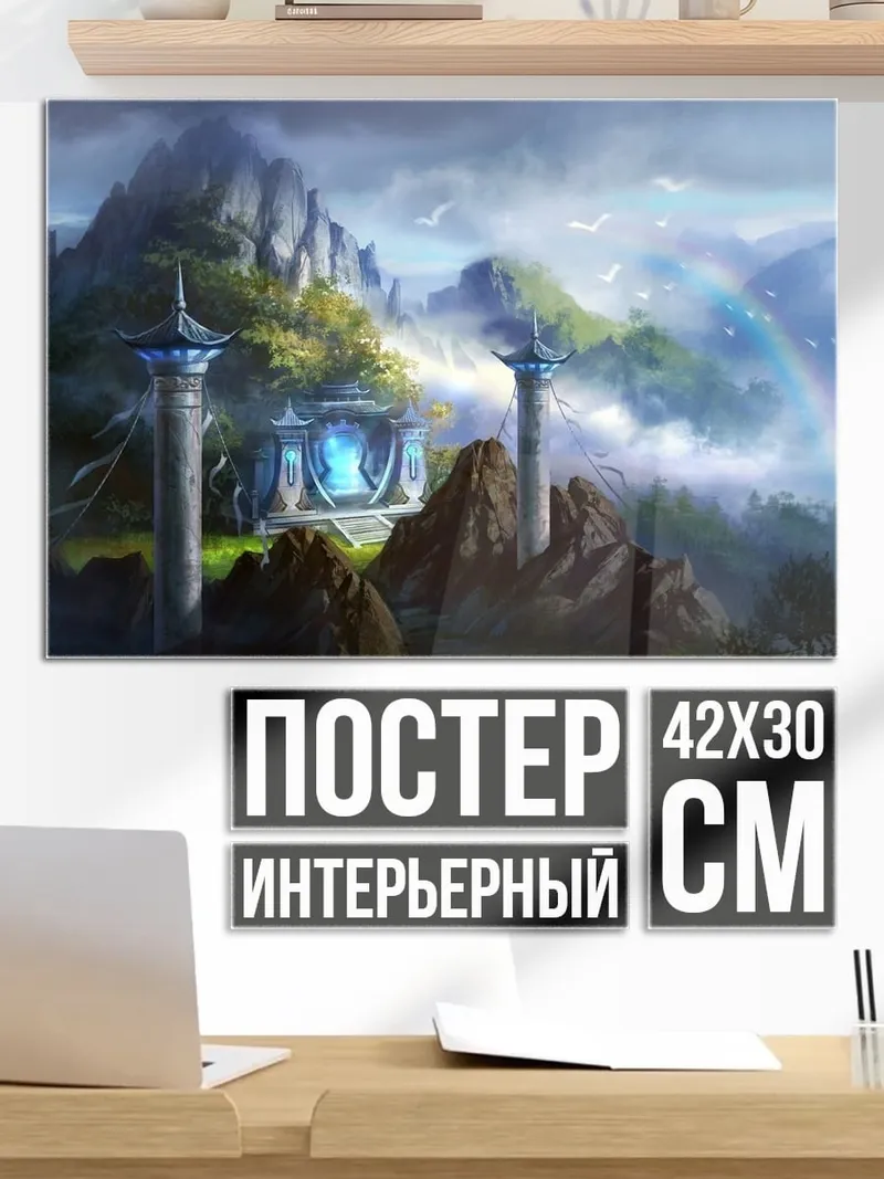Постер Фэнтези город в горах