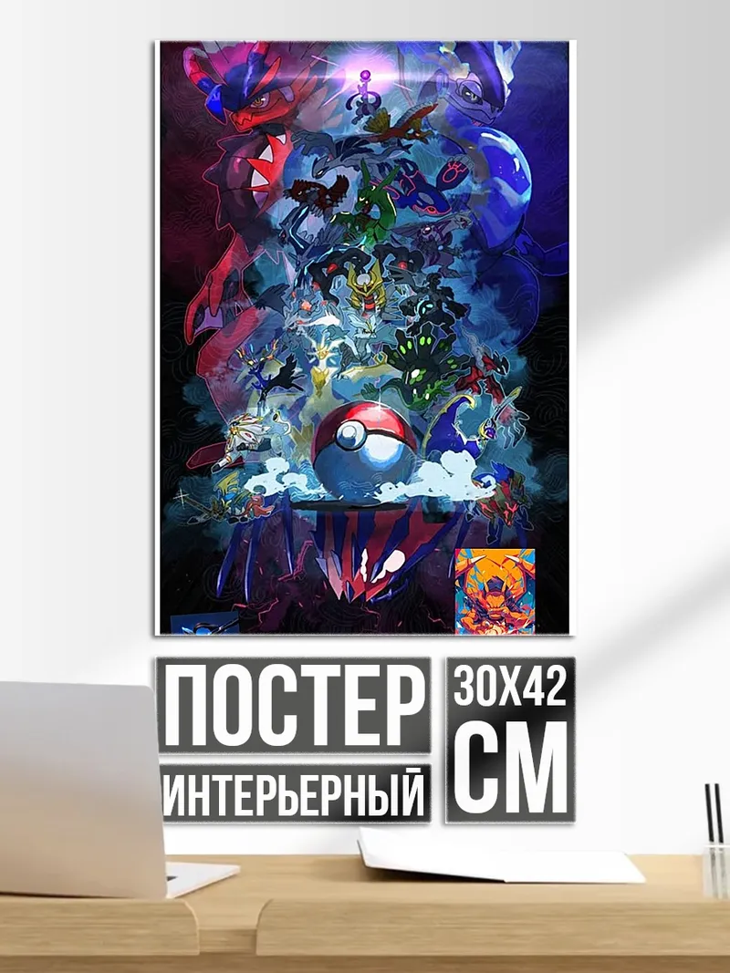 Постер Все покемоны вместе