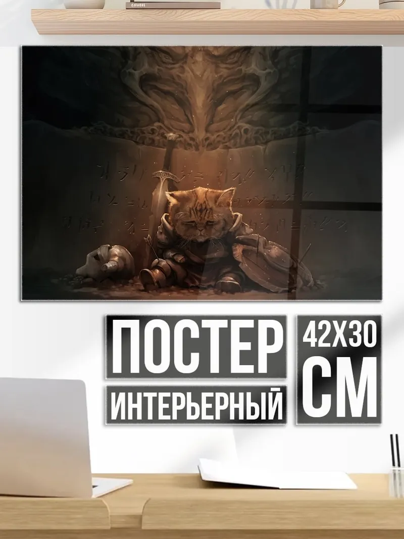 Постер Воин в доспехах
