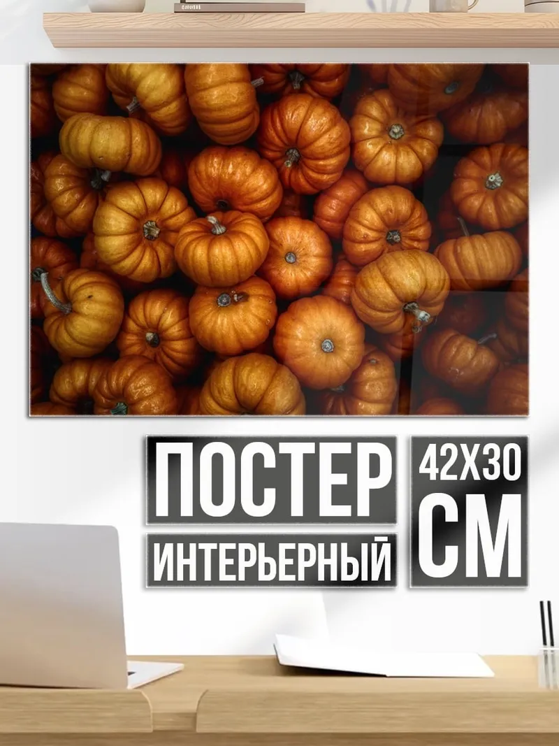 Постер Тыквы на Хэллоуин