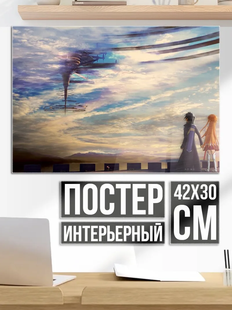 Постер Две девушки смотрят вдаль