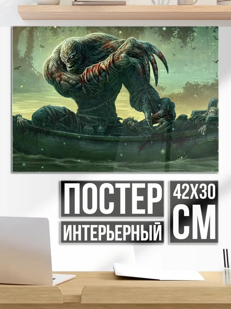 Постер Монстр на лодке
