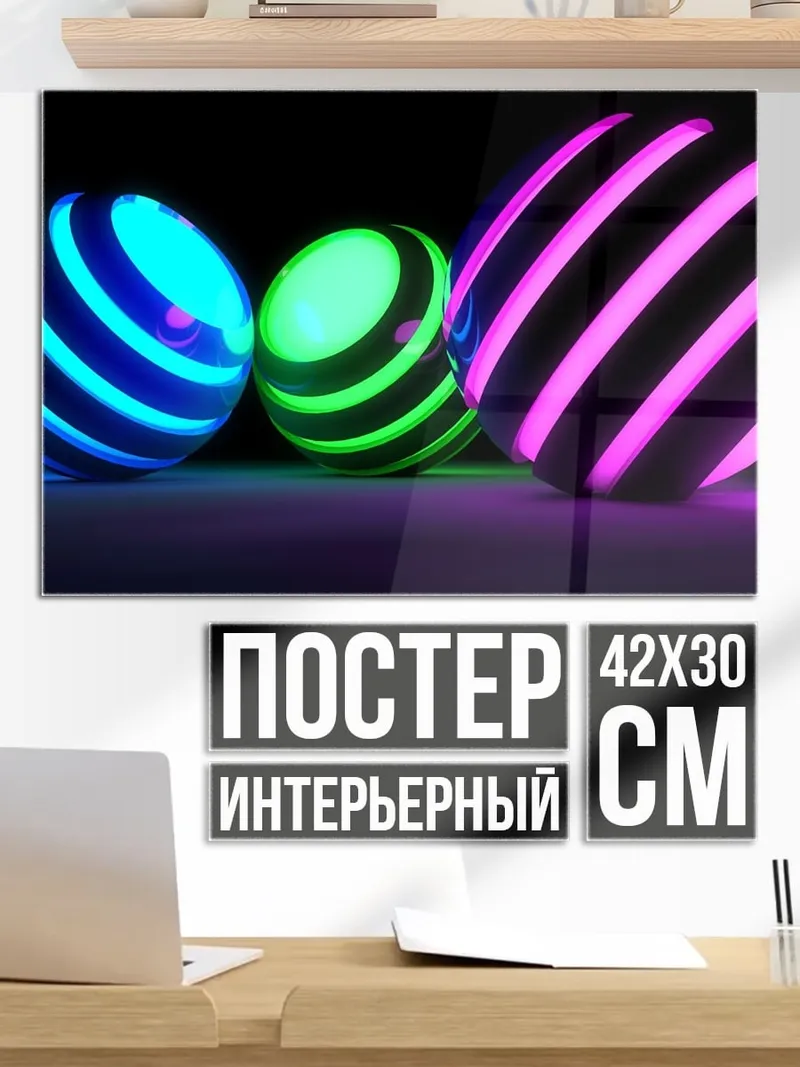 Постер Неоновые шары