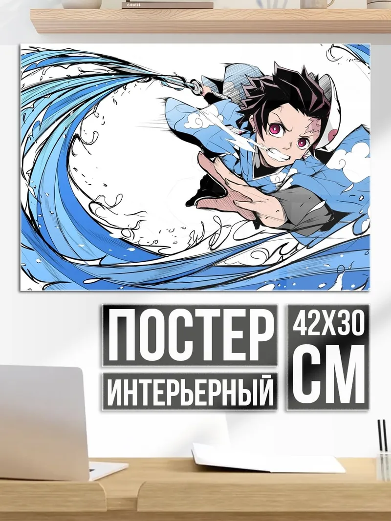 Постер Аниме герой вода