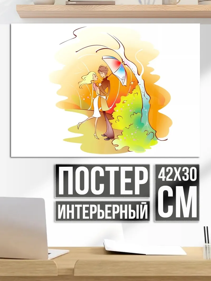 Постер пара под зонтом
