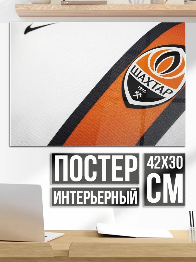 Постер Логотип Шахтер