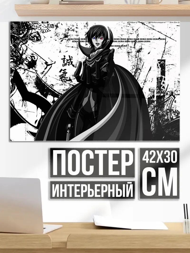 Постер Лелуш Ламперуж