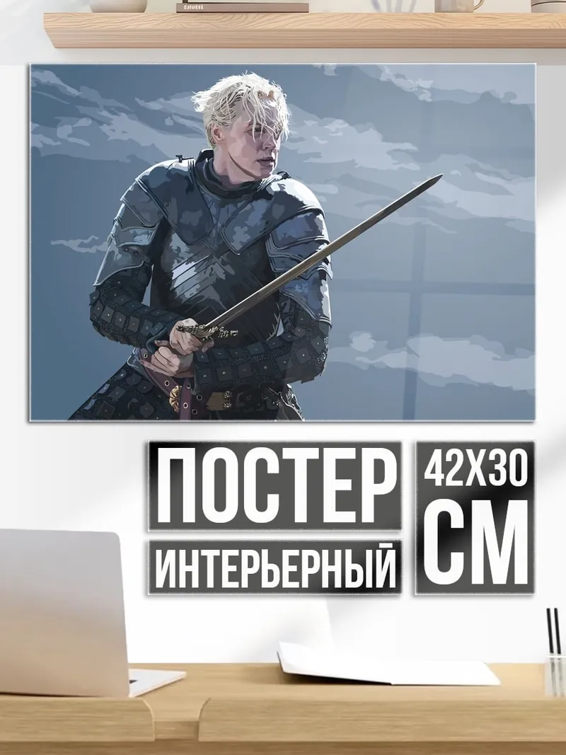 Постер Рыцарь с мечом