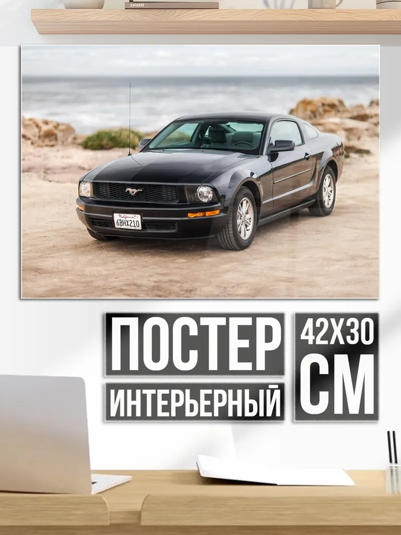 Постер черный мустанг