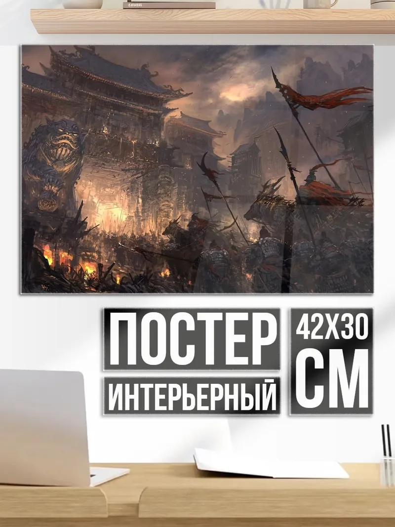 Постер Древний город