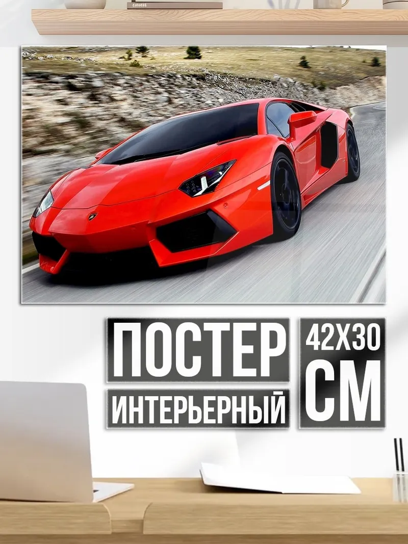 Постер Красный спорткар