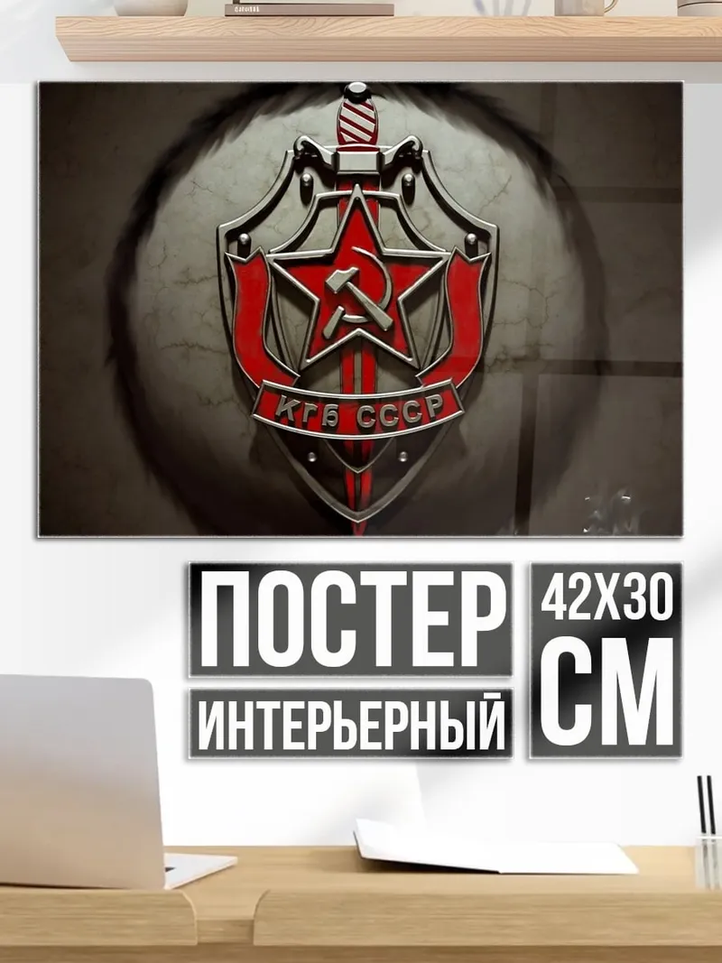 Постер Герб КГБ СССР