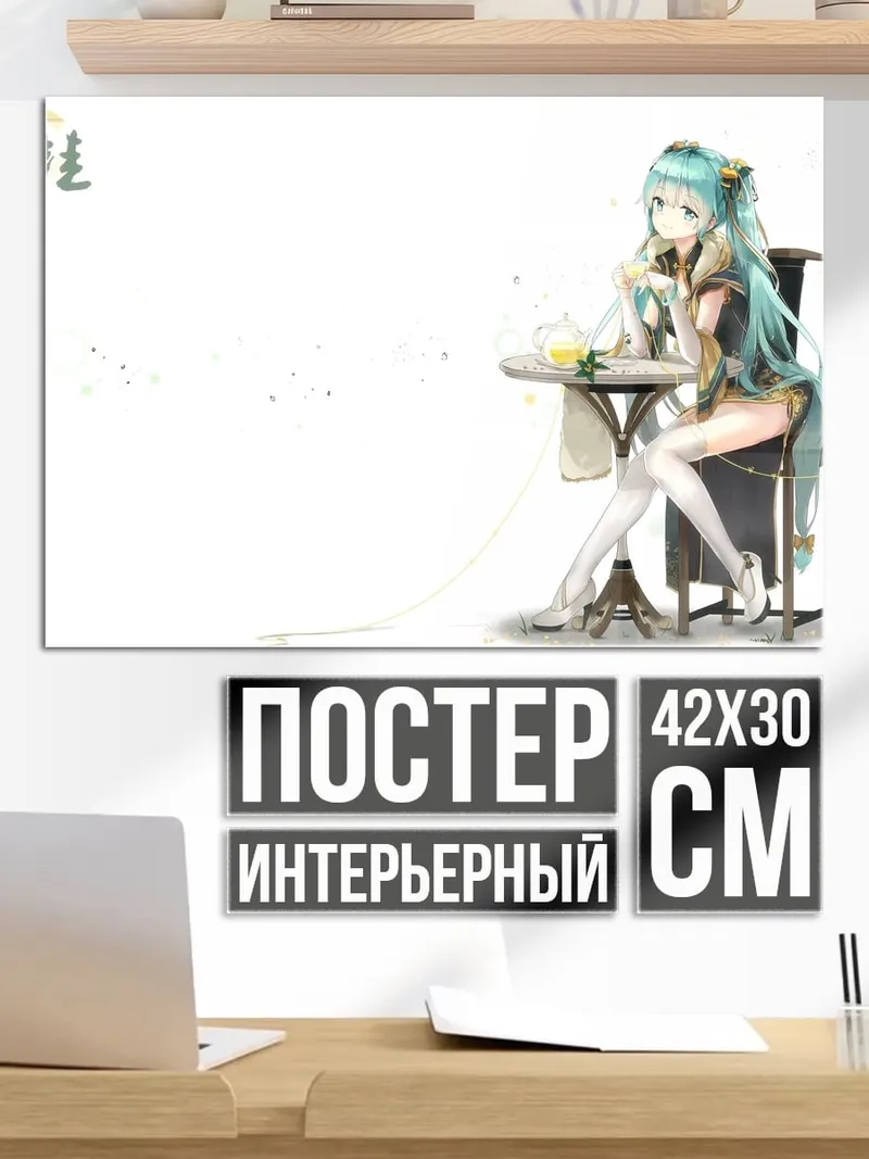 Постер Аниме девушка чай