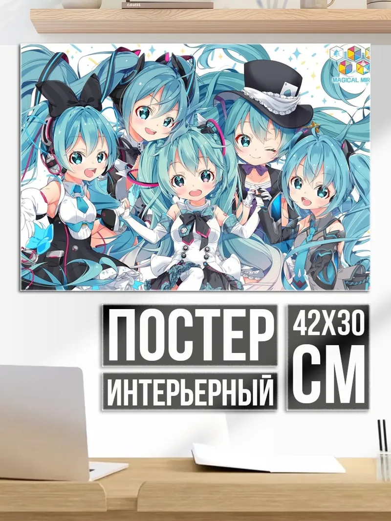 Постер Хацунэ Мику