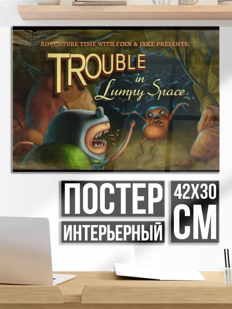Постер Trouble in Lumpy Space