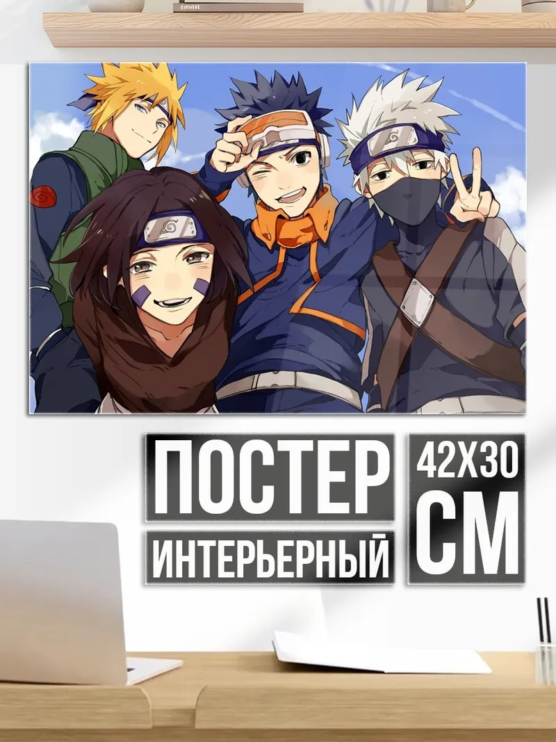 Постер Команда Наруто