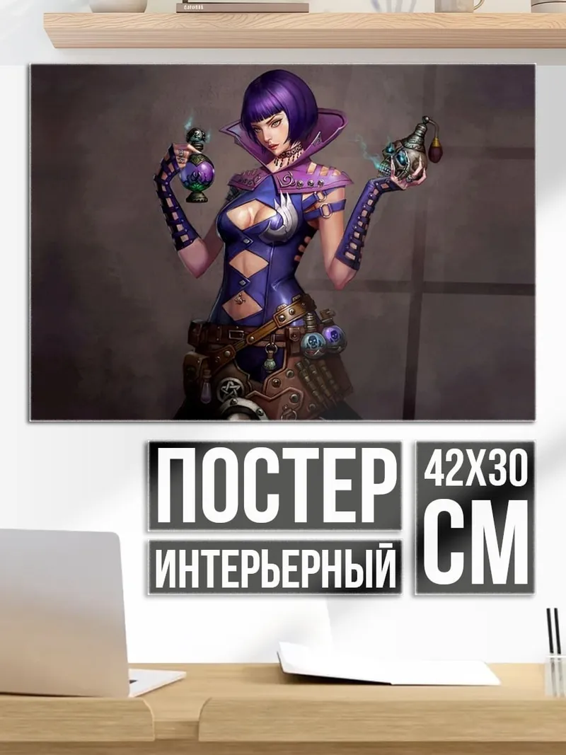 Постер девушка алхимик в фиолетовом