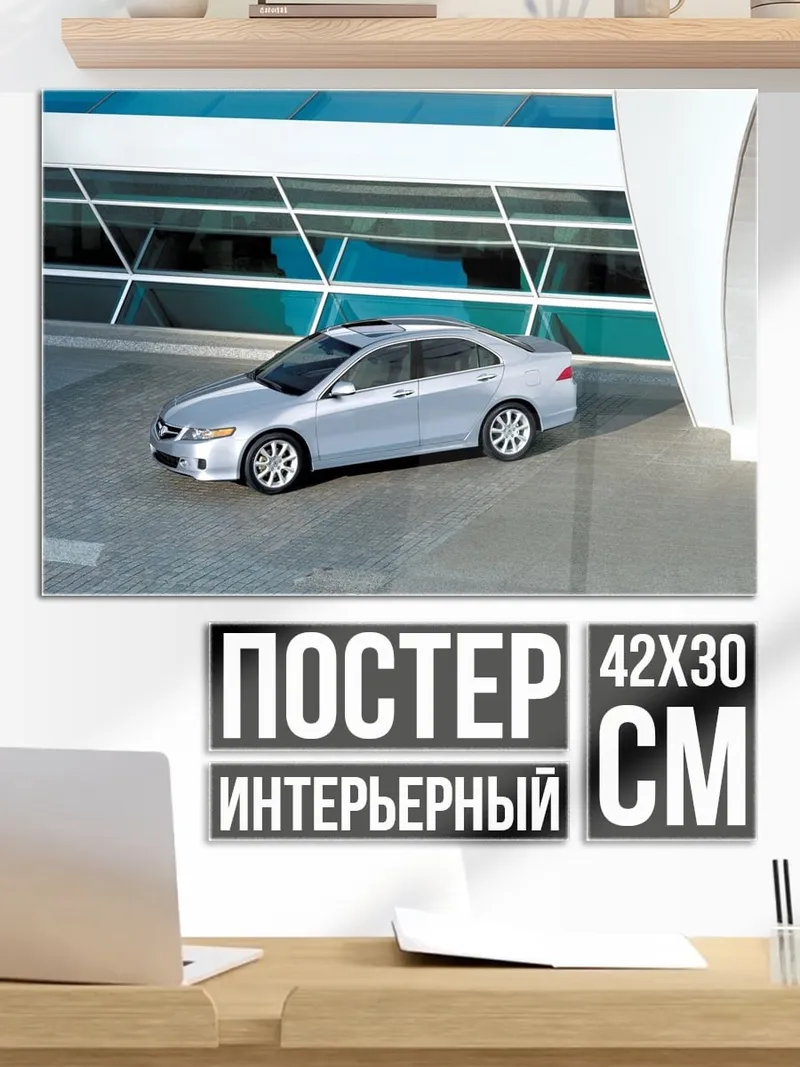 Постер седан у здания