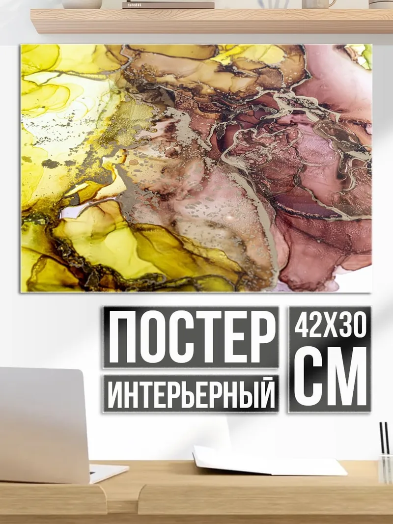 Постер Абстрактные краски