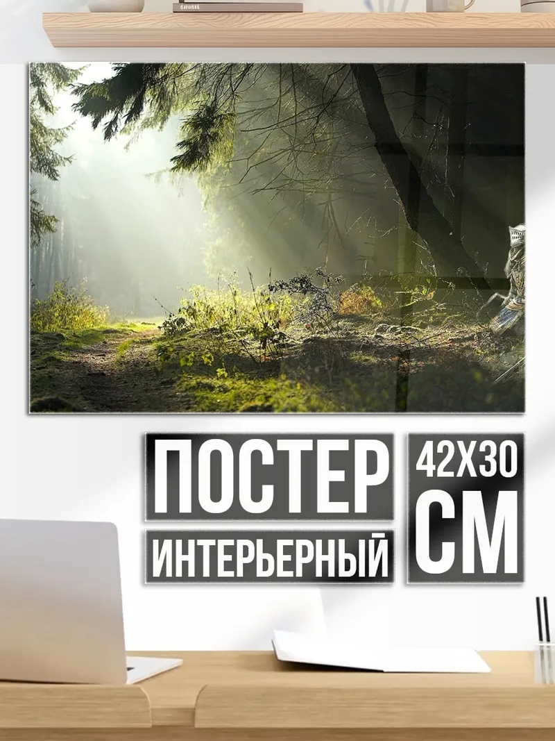 Постер Воин в лесу