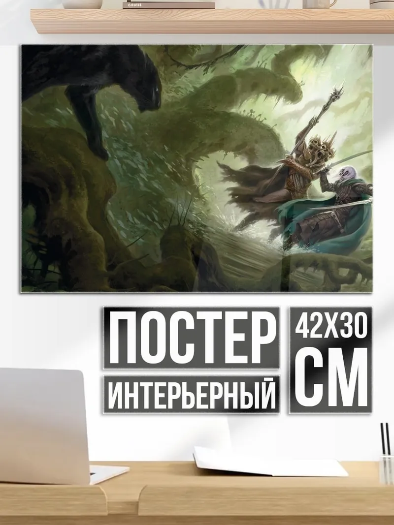 Постер битва в лесу