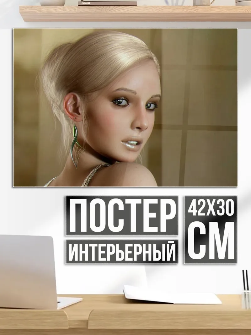 Постер Блондинка с макияжем