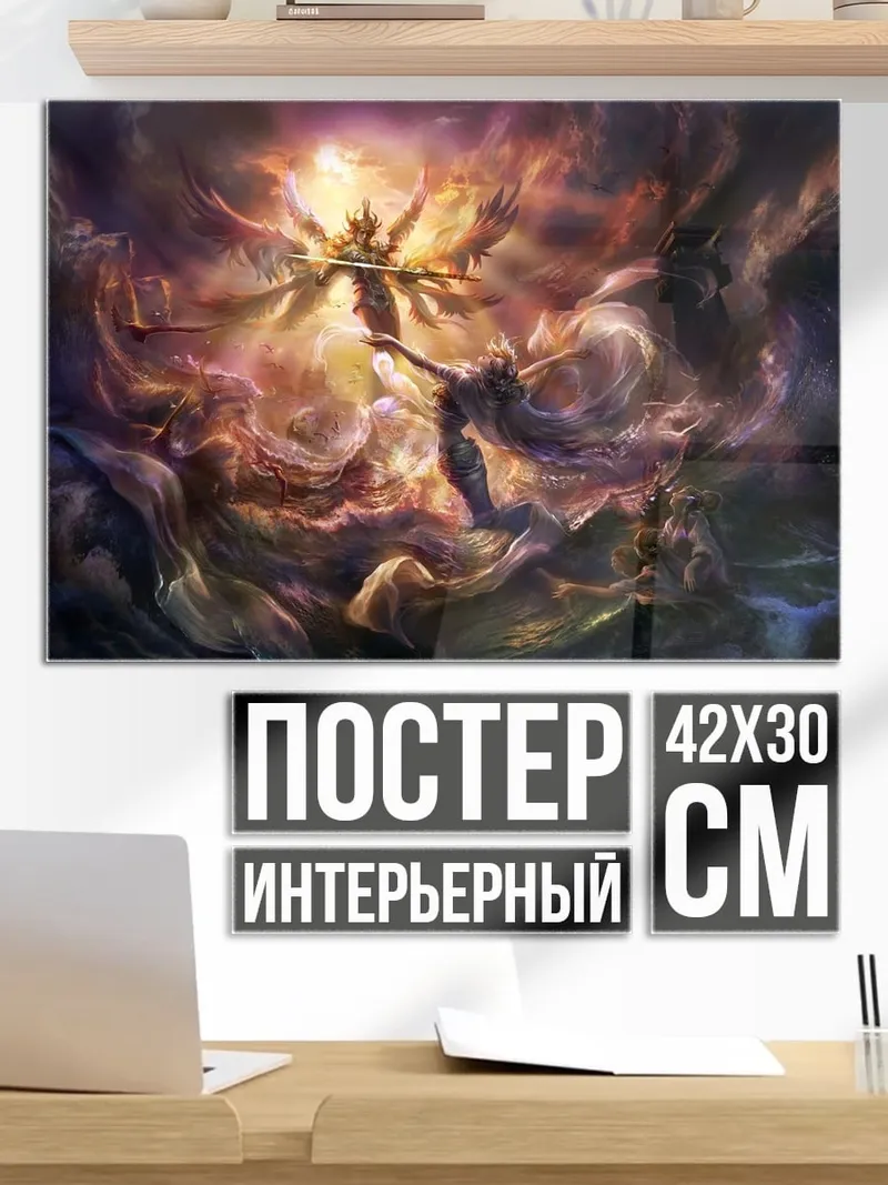 Постер Битва богов