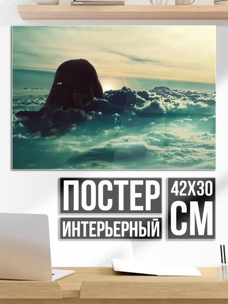 Постер Шлем Дарта Вейдера