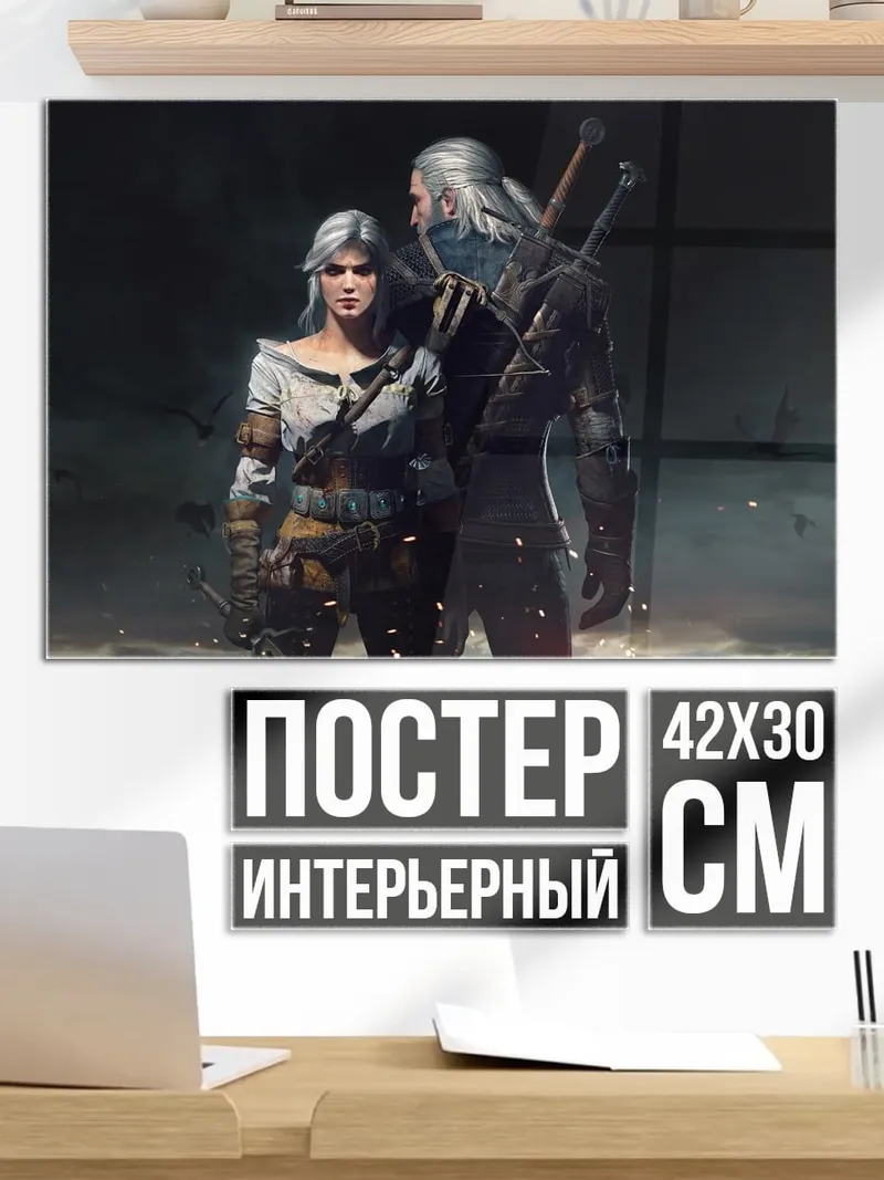 Постер Геральт и Цири