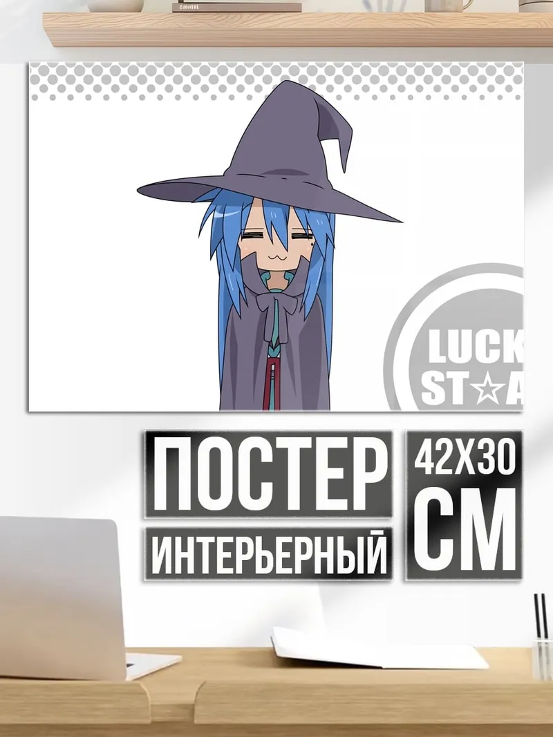 Постер Аниме ведьма