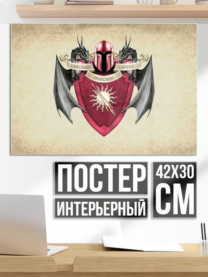 Постер Герб с драконами